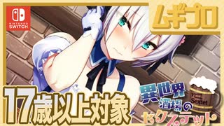 【エロ注意!!】異世界酒場のセクステット ～Vol.2 Adventurer's Days～（17歳以上対象）【実況】