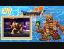 【ドラクエⅦ】謎の石板を求めて【フェスの初見実況】#7