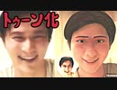 うんこちゃんをAIでトゥーン化してみた