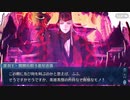 【実況】今更ながらFate/Grand Orderを初プレイする！　地獄界曼荼羅　平安京29
