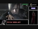 【WR】バイオハザード4 ノーレーザーTA 1時間27分23秒 part 6/6