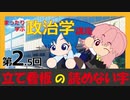 「ゲバ字」立看板に書いてある変な文字　まったり政治学講座　第２.5回　番外編