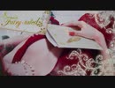 『Fairy-taled』 歌ってみた【春坂りな】