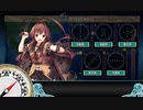 【艦これ】球磨型軽巡一番艦、出撃だクマ！【１－６】