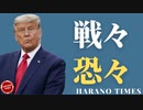 闇のクマさんを応援、テキサス州の独立運動、米軍上層部の通知の裏にある戦々恐々、最近流れている情報について