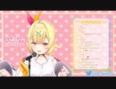 【切り抜きMIX】チェリボム【星川サラ】
