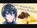 ベルギーショコラパイとクリームブリュレパイをたべる