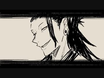 【手描き呪術廻戦】さ/よ/な/ら/ご/っ/こ