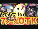 【朗報】ローテのネクロでもとんでもねぇ7ターンOTK、発見される。〝新バハムート〟×〝トリニティモンスターズ〟OTKネクロ【 Shadowverse シャドウバース 】