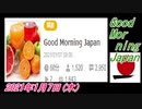 14-A 桜井誠、Good Morning Japan オレンジラジオ2021年1月7日(木）菜々子の独り言