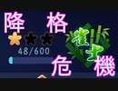 【雀魂-じゃんたま-】初心者の麻雀生活　２４日目　降格危機！？
