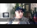 リンウッド弁護士が「真実だから観ろ」と言っていた動画に日本語字幕つけました