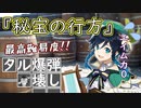 『原神』タル爆壊しって難易度高くね？