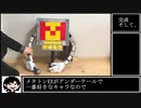 メタトンを作る【アンダーテール】Make Mettaton【Undertale】