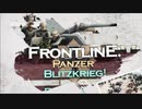 【ターン制SLG】FRONTLINE  Panzer Blitzkrieg! トレイラー