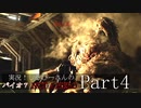 実況！しるひーさんのバイオ７ NOT A HERO Part4