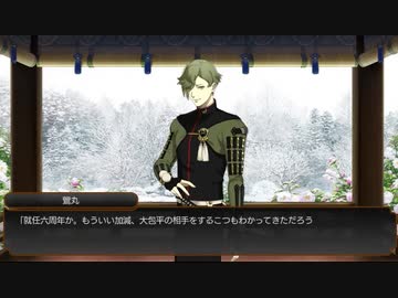 【刀剣乱舞】　審神者就任6周年記念ボイス　(151口極含む)