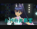 日刊 我那覇響 第2688号 「my song」 【ソロ】
