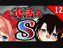 【ツッコミ多め】やたらとドキドキする部活に入る　part12