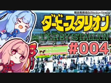 【ダビスタ】茜「うちダービー馬育てるわ」part004