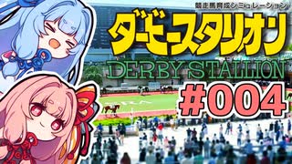 【ダビスタ】茜「うちダービー馬育てるわ」part004