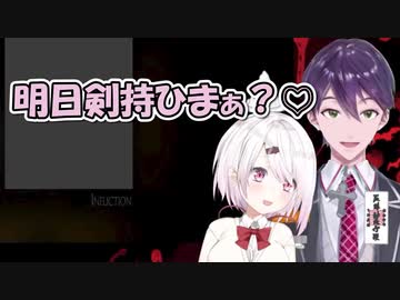 剣持をコラボに誘う椎名が可愛い