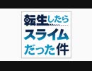 転生したら、スライムのフレンズだった件！