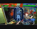 【三国志大戦】相変わらずな双無さん　(十一陣)レベル152
