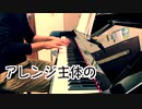 【ただジャズが好きなだけシリーズ】Relaxin at Camarillo (1947 song) - ジャズピアノ