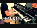 【ただジャズが好きなだけシリーズ】Peri's Scope (1960 song) - ジャズピアノ