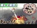 【稲も鬼も刈りﾏｼｮｲ!】▼天穂のサクナヒメ▼楽しく実況!【Part31】