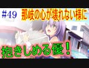 【初見実況】現代版！　白雪姫の物語　Part49
