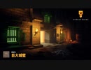 【Minecraft Dungeons】巨大城壁  [Part47]