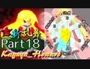 【凶悪MUGEN･神ランク】古新乱舞 -Conflict of Period-【Part18】