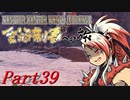 【ゆっくりMHW】MHWアイスボーン金冠制覇への旅_part39