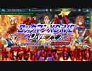 【実況】ロックマンXDiVE～許さんぞぉシグマッ(大爆死)～