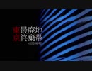 【UTAUカバー】東京最終廃棄地帯【塩音ルト】