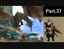 一式わらしべ狩猟G Part.37 ジンオウX一式【MHXX/NS】