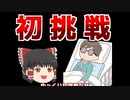 自作「ゆっくり動画」制作練習by寝たきり人工呼吸器患者（気管切開）