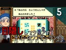 【顔出し】目隠しをしてテリーのワンダーランドをクリアする Part5