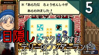 【顔出し】目隠しをしてテリーのワンダーランドをクリアする Part5