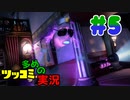 叫んで騒いでルイージマンション３をツッコミ多めの実況プレイpart5【実況】