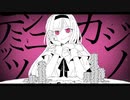 【歌ってみた】テンミニッツ・カジノ / covered by yura【ワンコーラス】