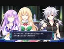 ネプギア厨の非路がネプテューヌＶⅡを再プレイしてみた。Part64