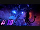 【初見実況】 Ori and the Will of the Wisps part10 【飲酒注意】