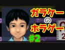 懐かしのガラケーアプリホラー【千羽鶴】♯2