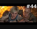 【協力実況】バイオハザード6　part44