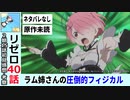初見者のリゼロ40話感想 考察 姉様強い スバルの告白が死に戻りを作ったのでは Re ゼロから始める異世界生活2nd Season 二期15話 ニコニコ動画