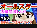 【ゆっくり実況】#67 霊夢の二刀流マイライフ【パワプロ2020】【マイライフ】[PS4][eBASEBALLパワフルプロ野球2020][野球] ゲーム実況 プレステ4