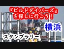 【スタンプラリー】横浜ウォークスタンプラリー (2020)